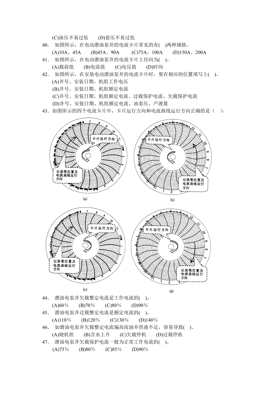 潜油电泵模拟试题_第4页