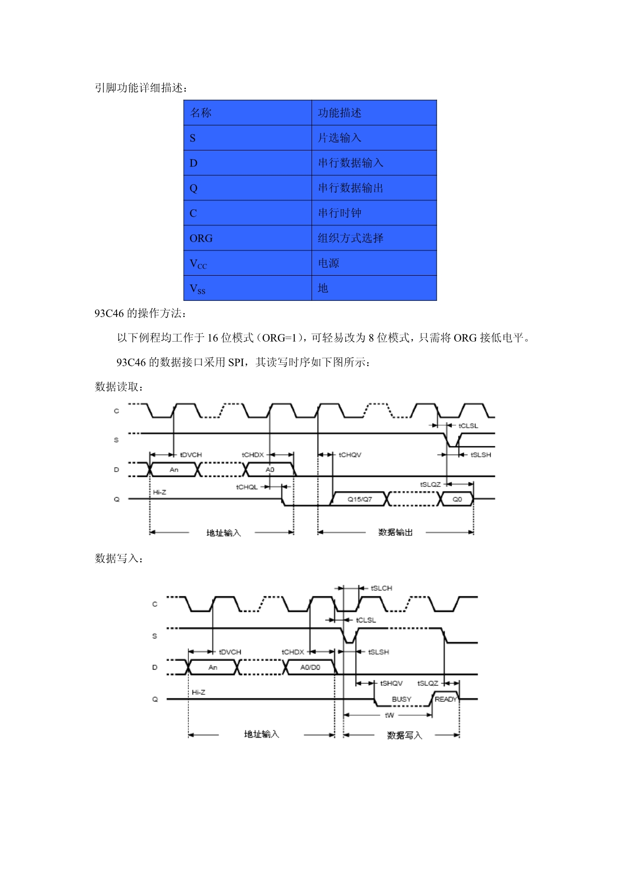 串行EEPROM 93C46的操作方法_第2页