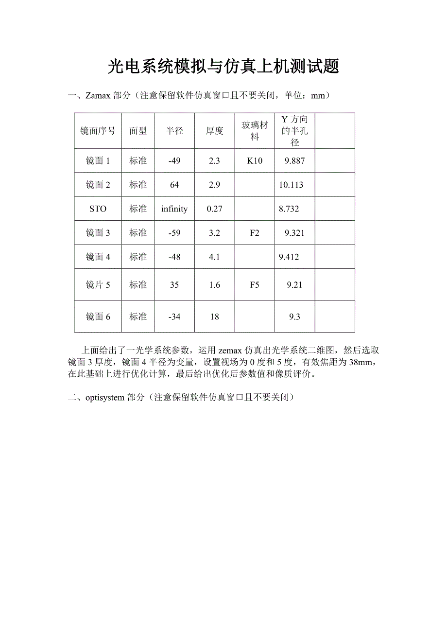 02光电系统模拟与仿真测试题_第1页