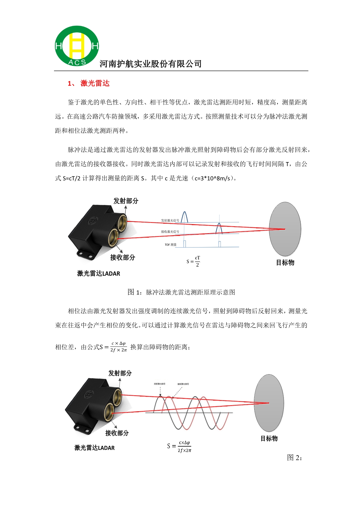 汽车防撞产品概述_第3页