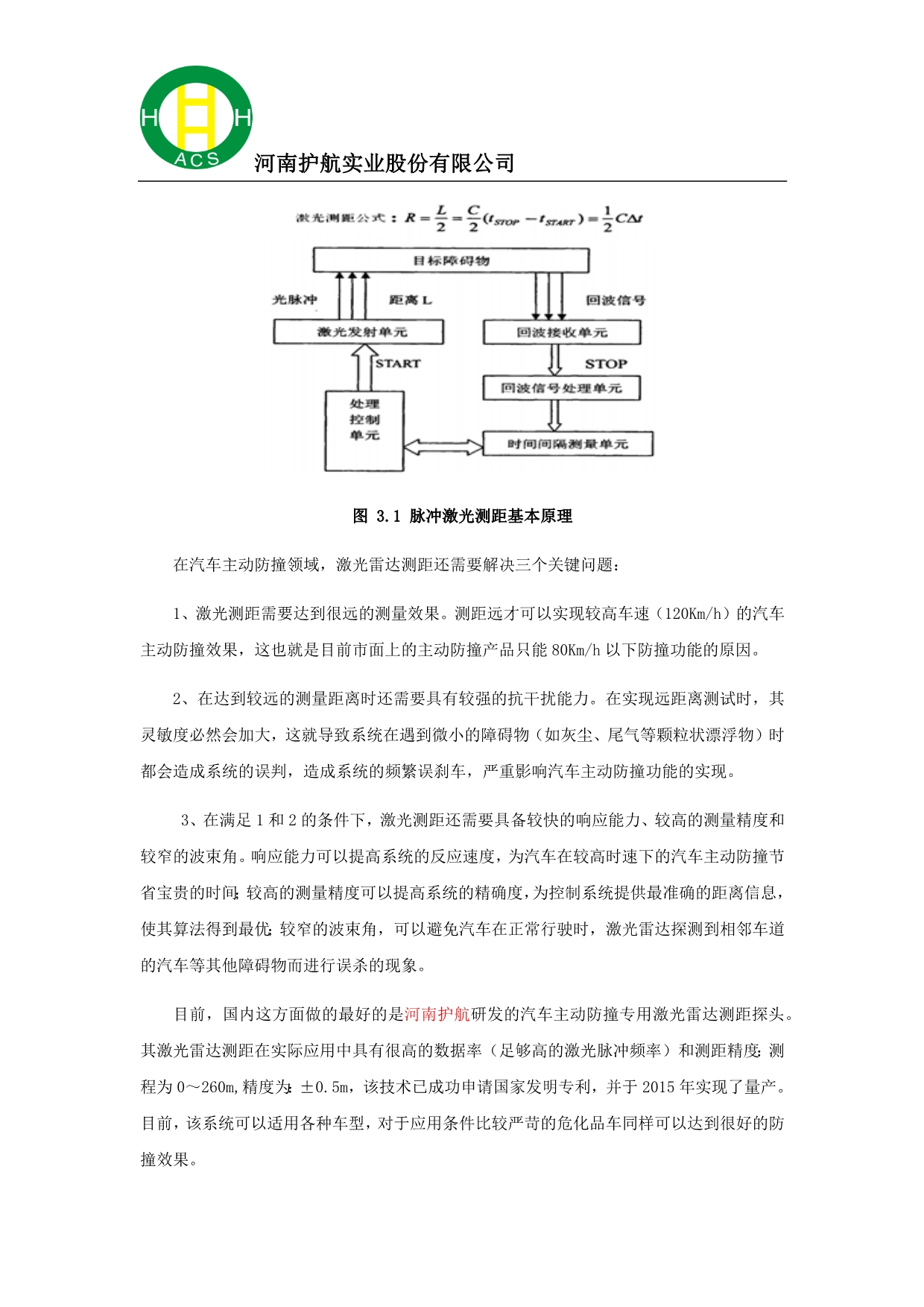 汽车防撞产品概述_第5页