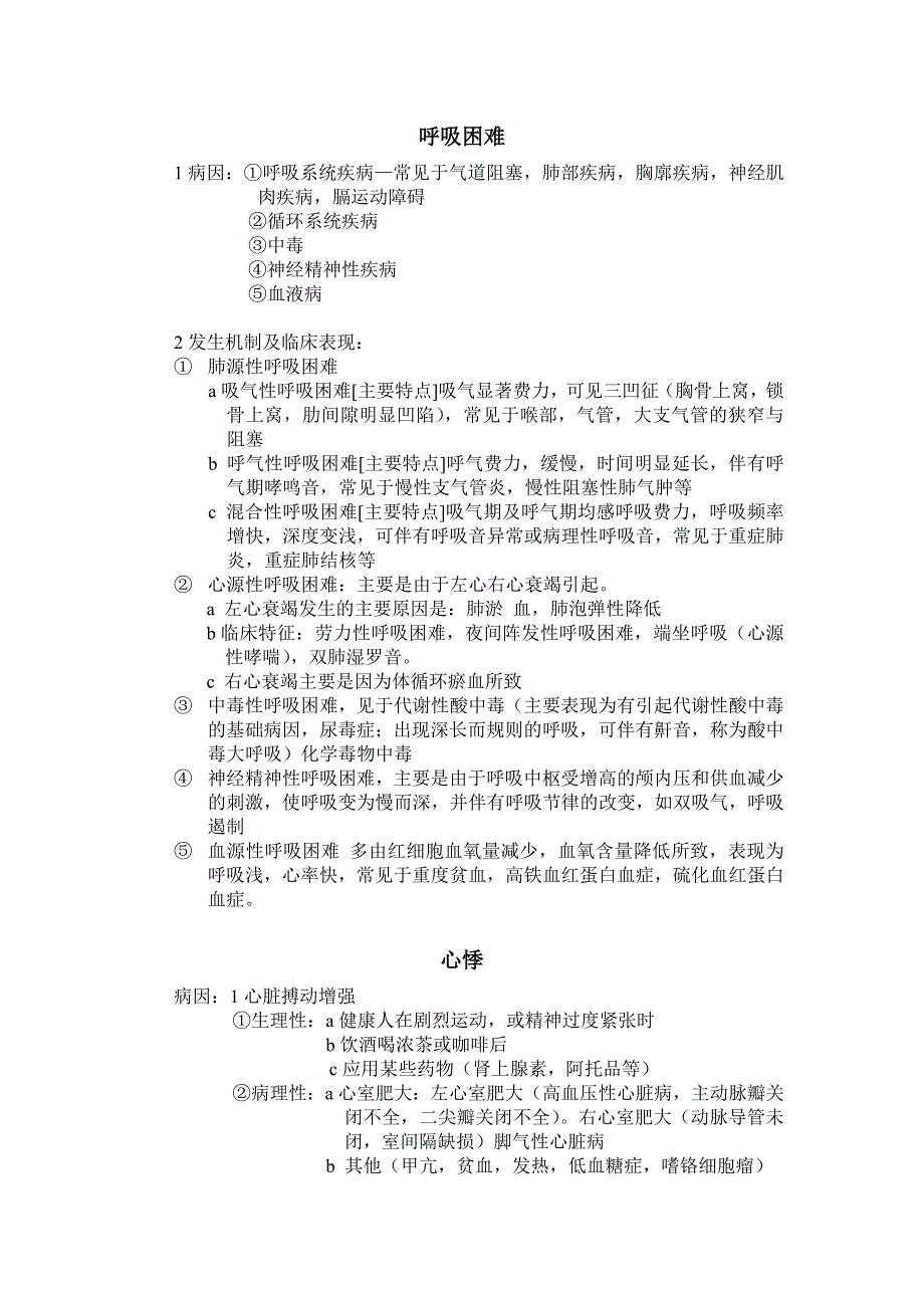 医学诊断学全部考试大题_第4页