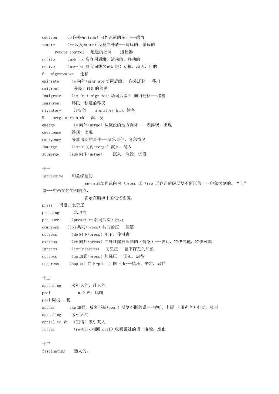 浅谈吸引人的十五种英文翻译_第5页