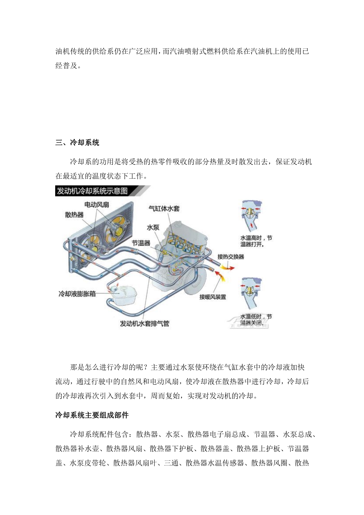 发动机的五大系统_第4页