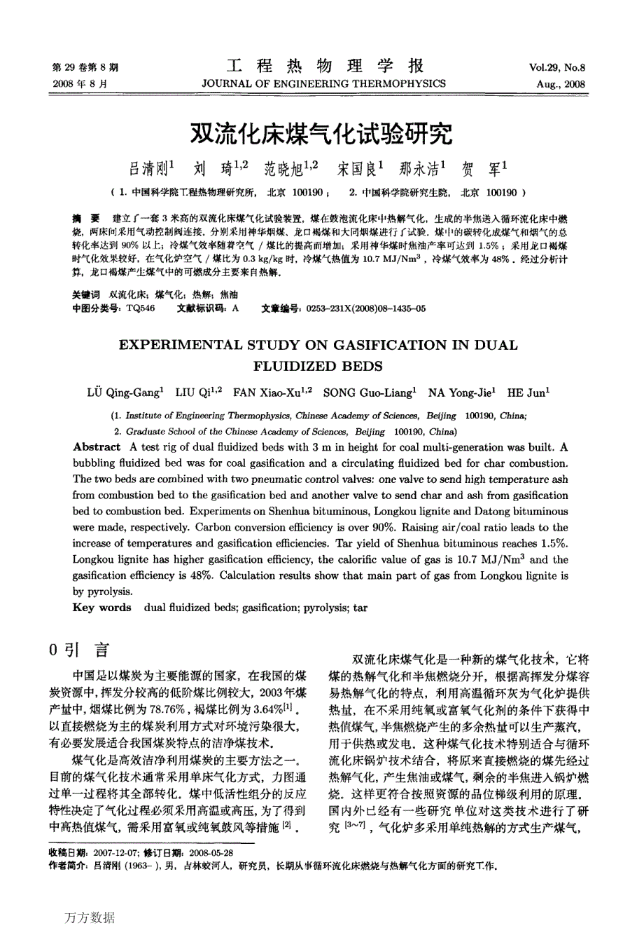 双流化床煤气化试验研究_第1页