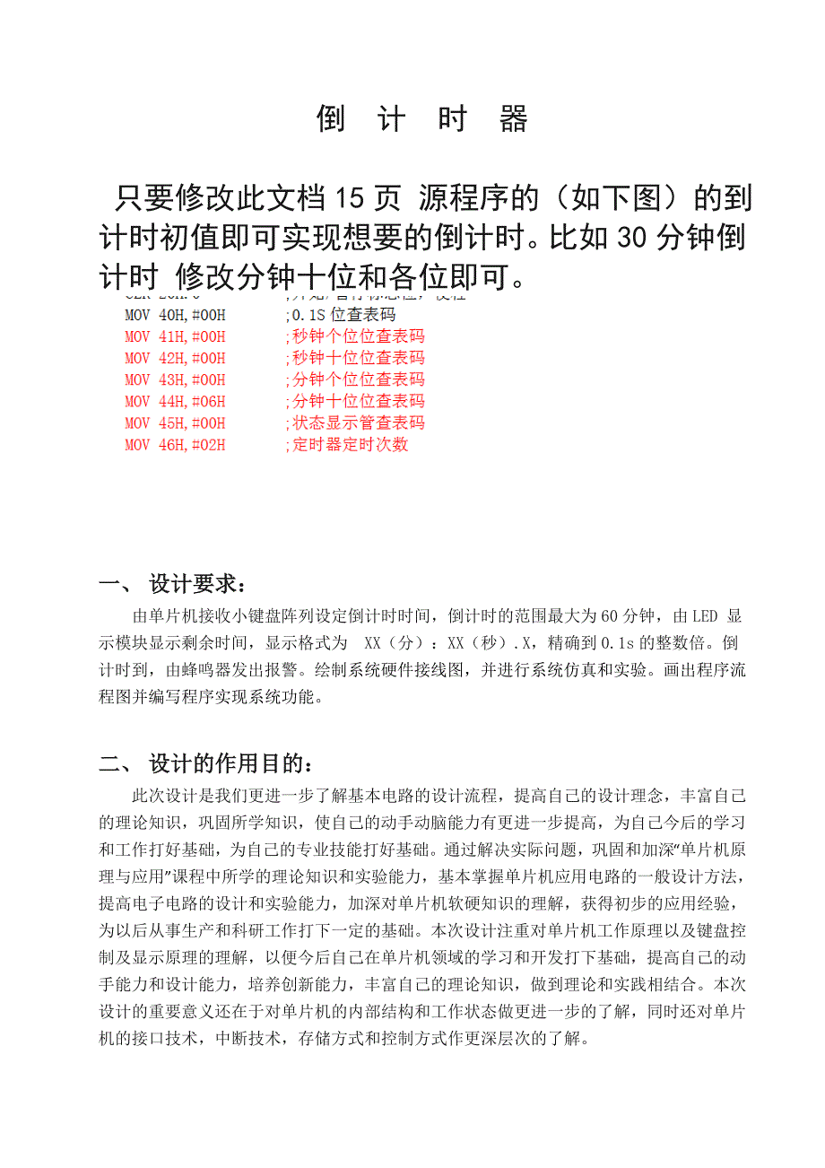 基于51单片机能实现任意时间倒计时。_第1页