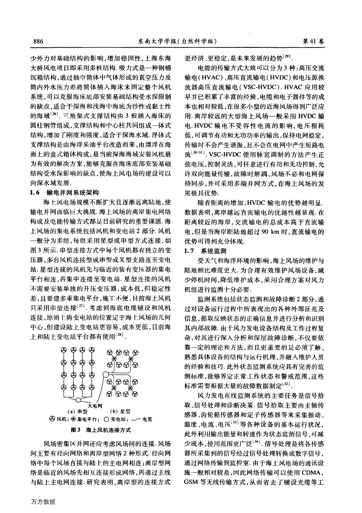 海上风电的若干关键技术综述_第5页