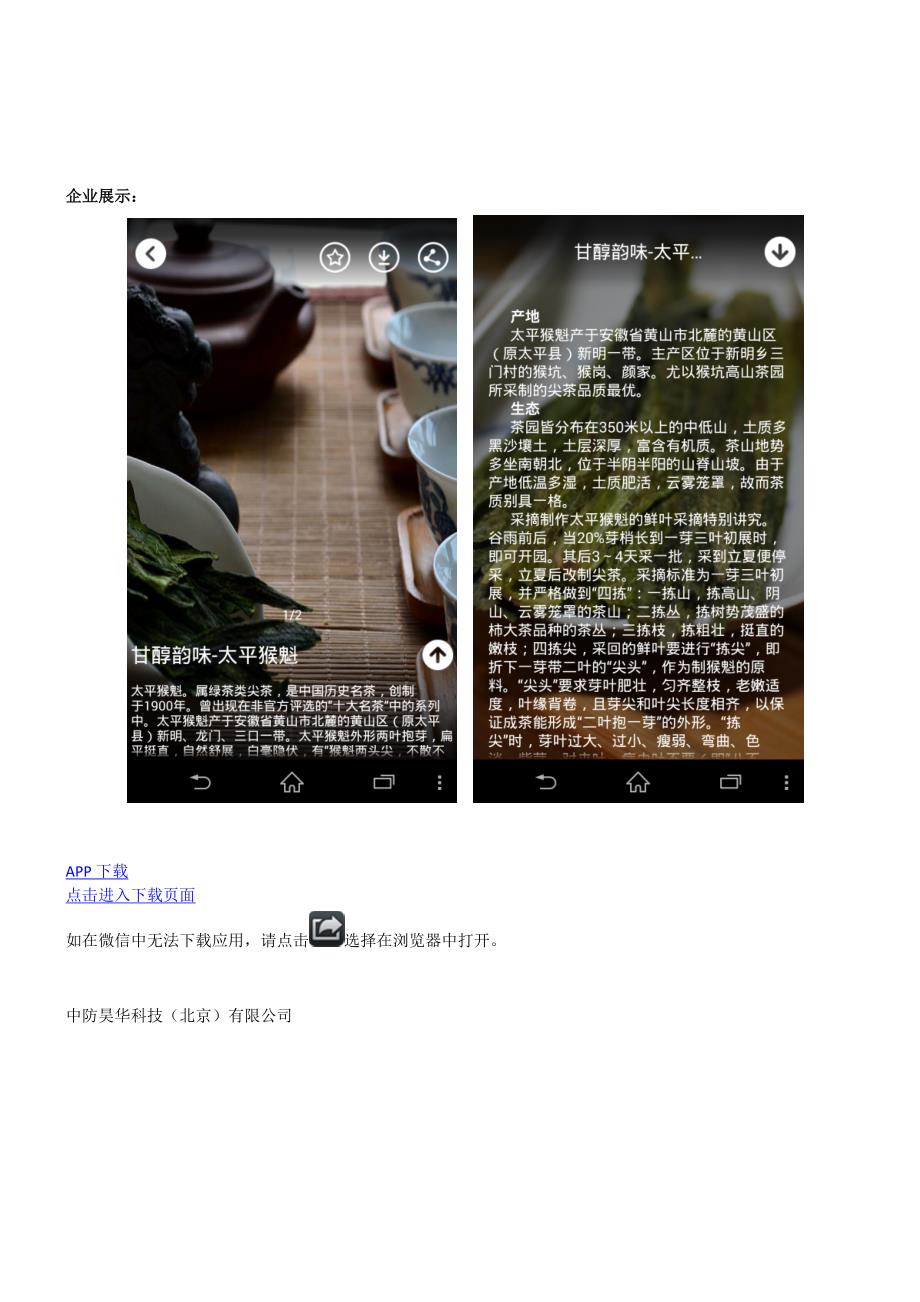 企业宣传型APP案例_第2页