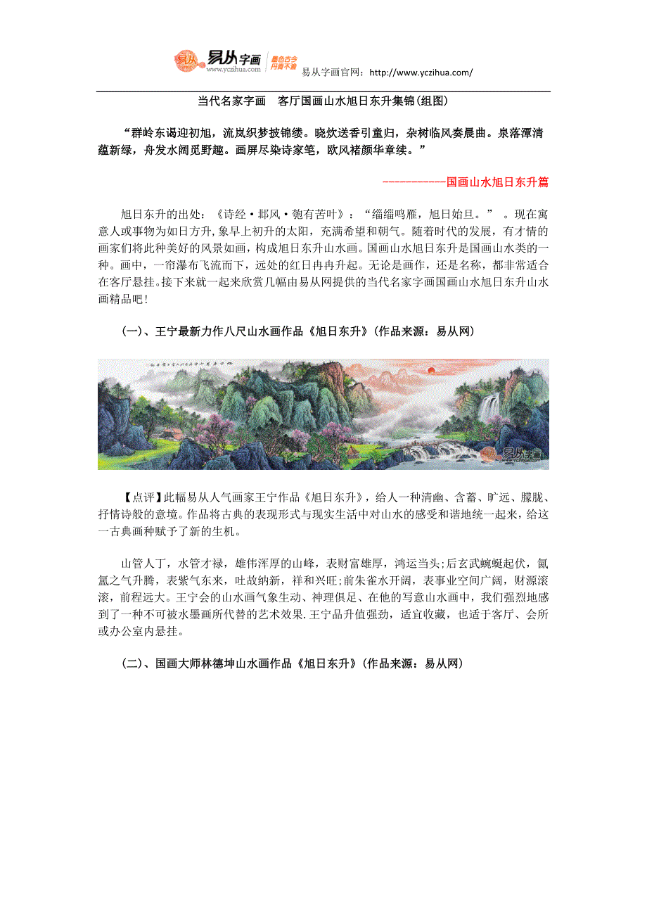 当代名家字画客厅国画山水旭日东升集锦(组图)_第1页