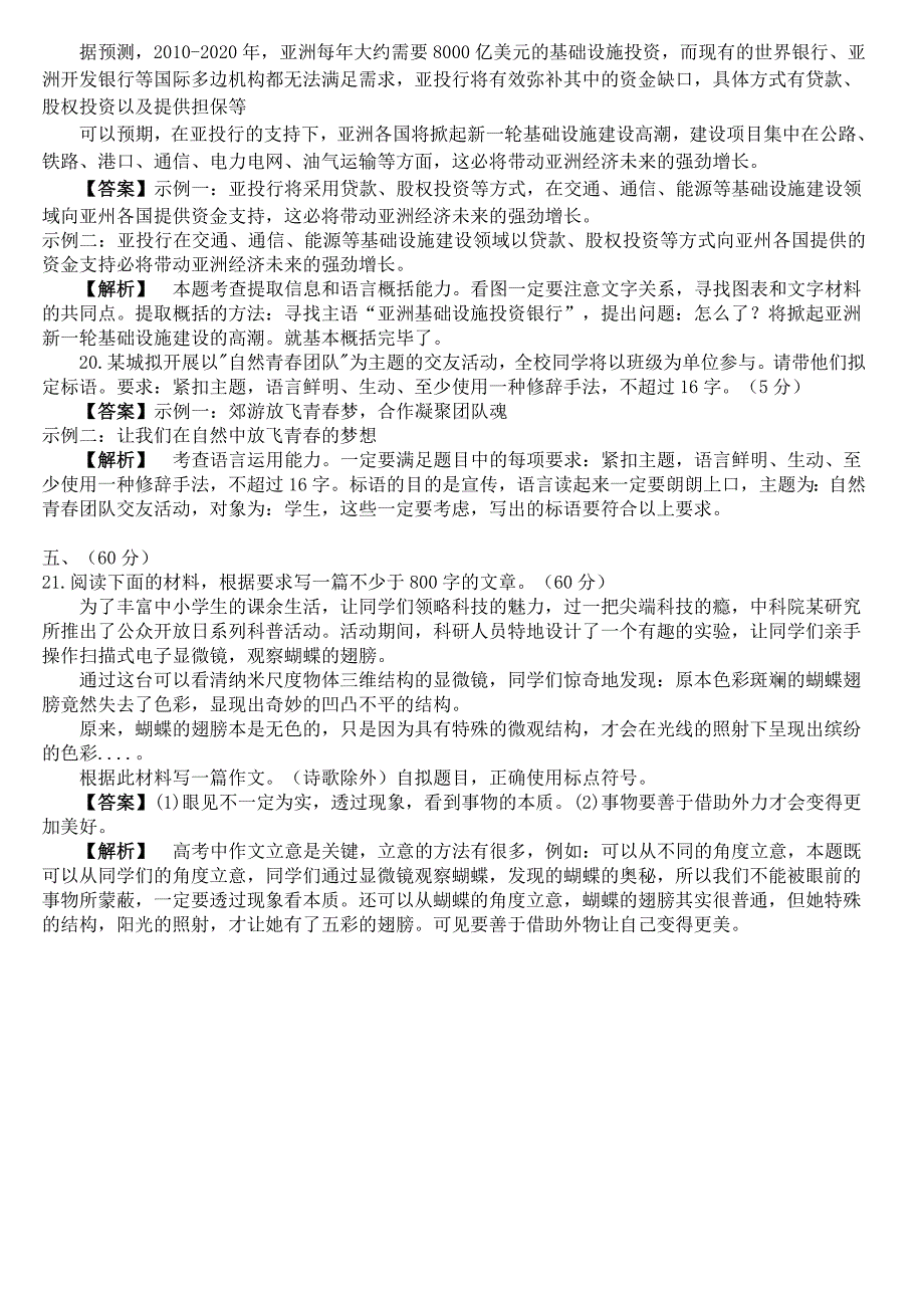 2015年安徽高考语文试卷参考答案及解析_第4页