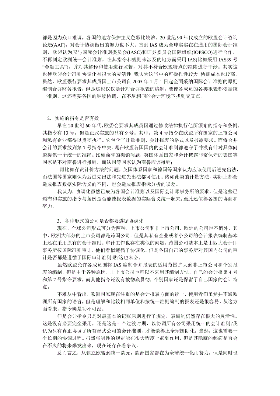 浅谈欧盟的会计准则协调化_第2页