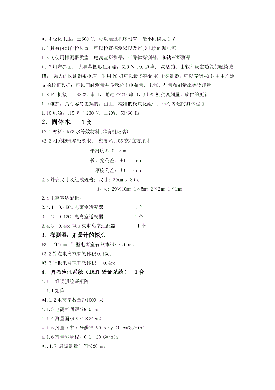 放疗整体方案文件招标参数_第2页