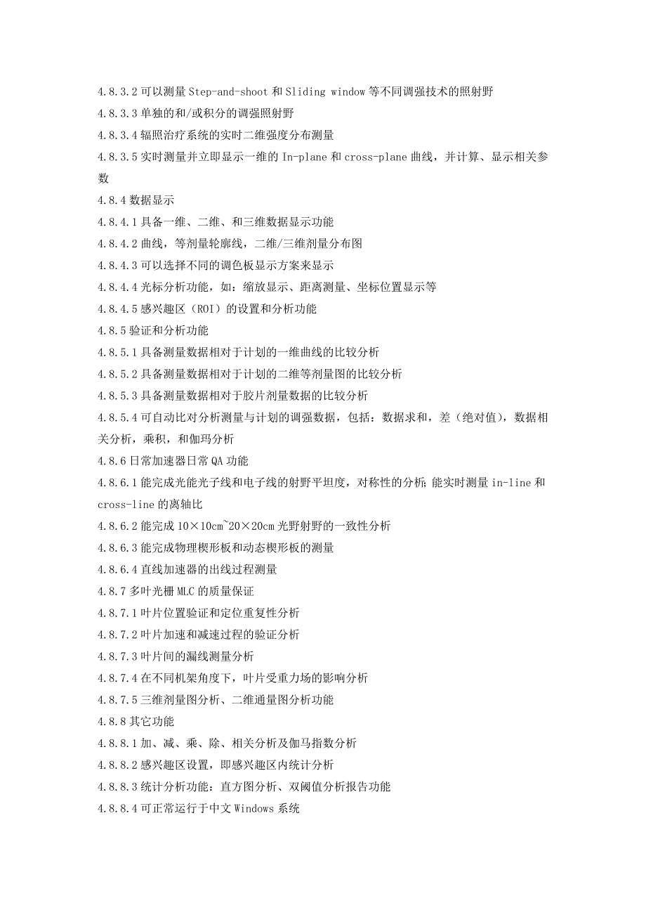 放疗整体方案文件招标参数_第4页