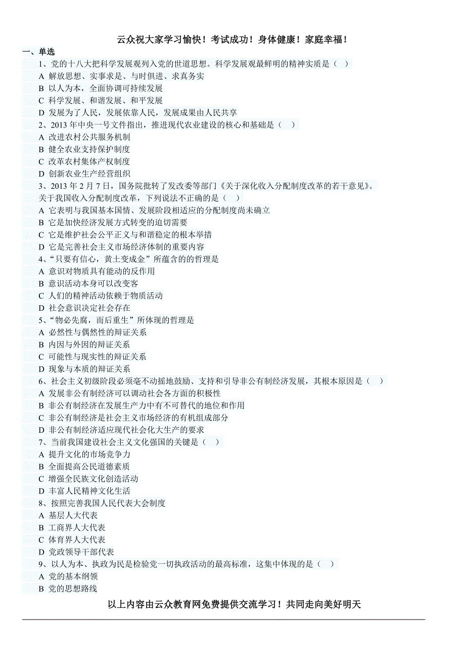 2014年云南省红河州公务员考试公共基础知识真题(一)_第1页