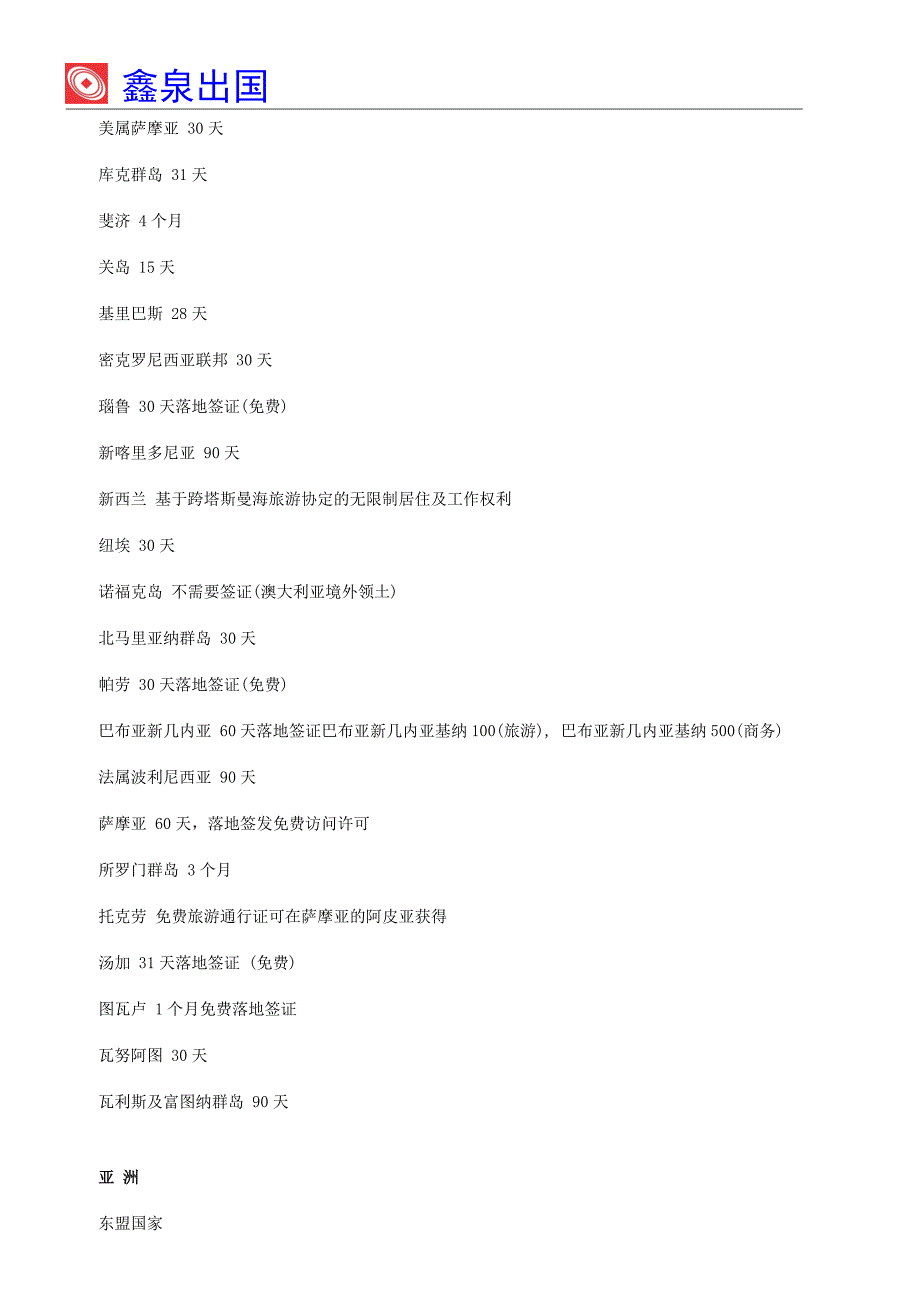 澳洲护照免签证国家一览表 快留学拿绿卡吧_第4页