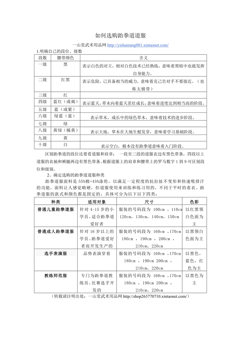 如何选购跆拳道道服_第1页