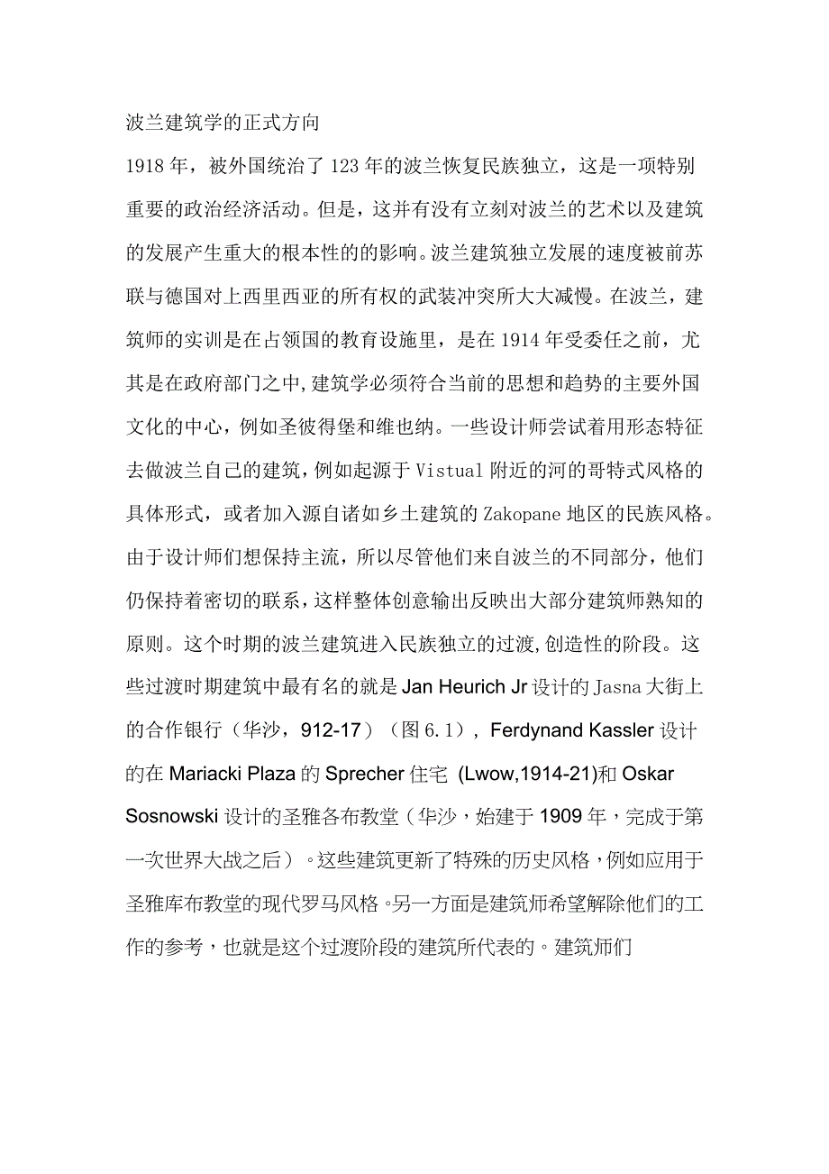 波兰建筑学的正式方向_第1页