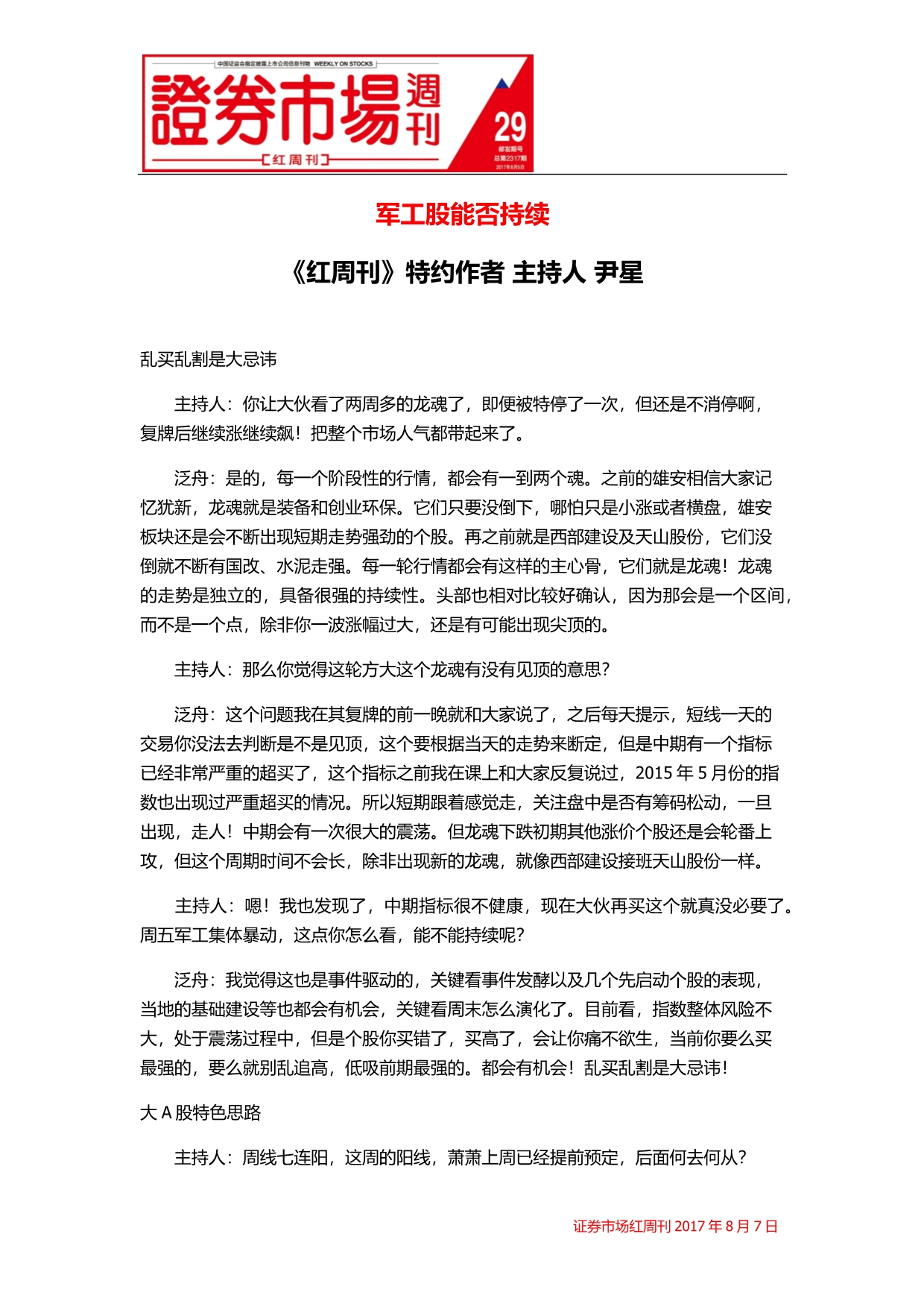 军工股能否持续_第1页