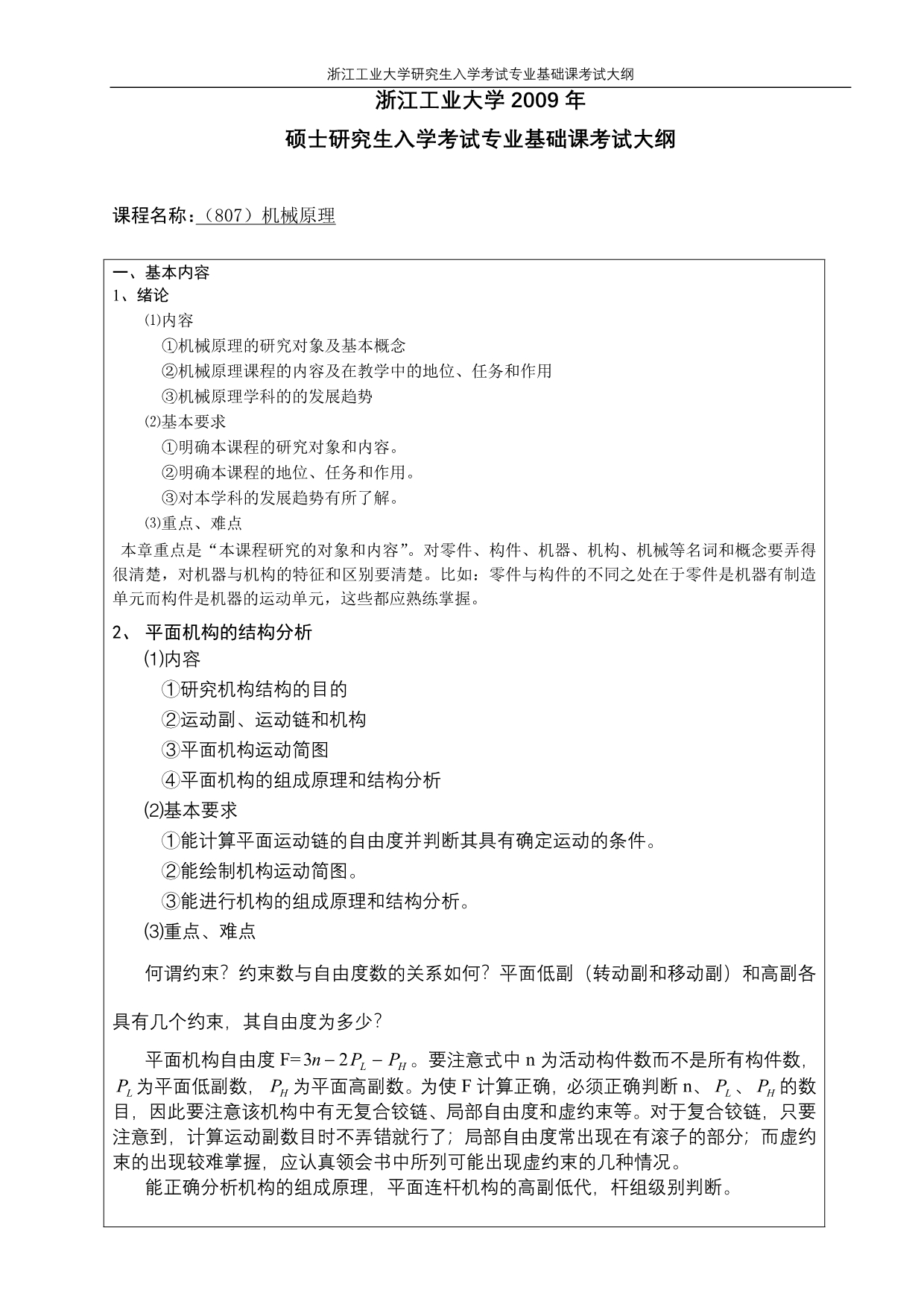 浙江工业大学2009年_第1页