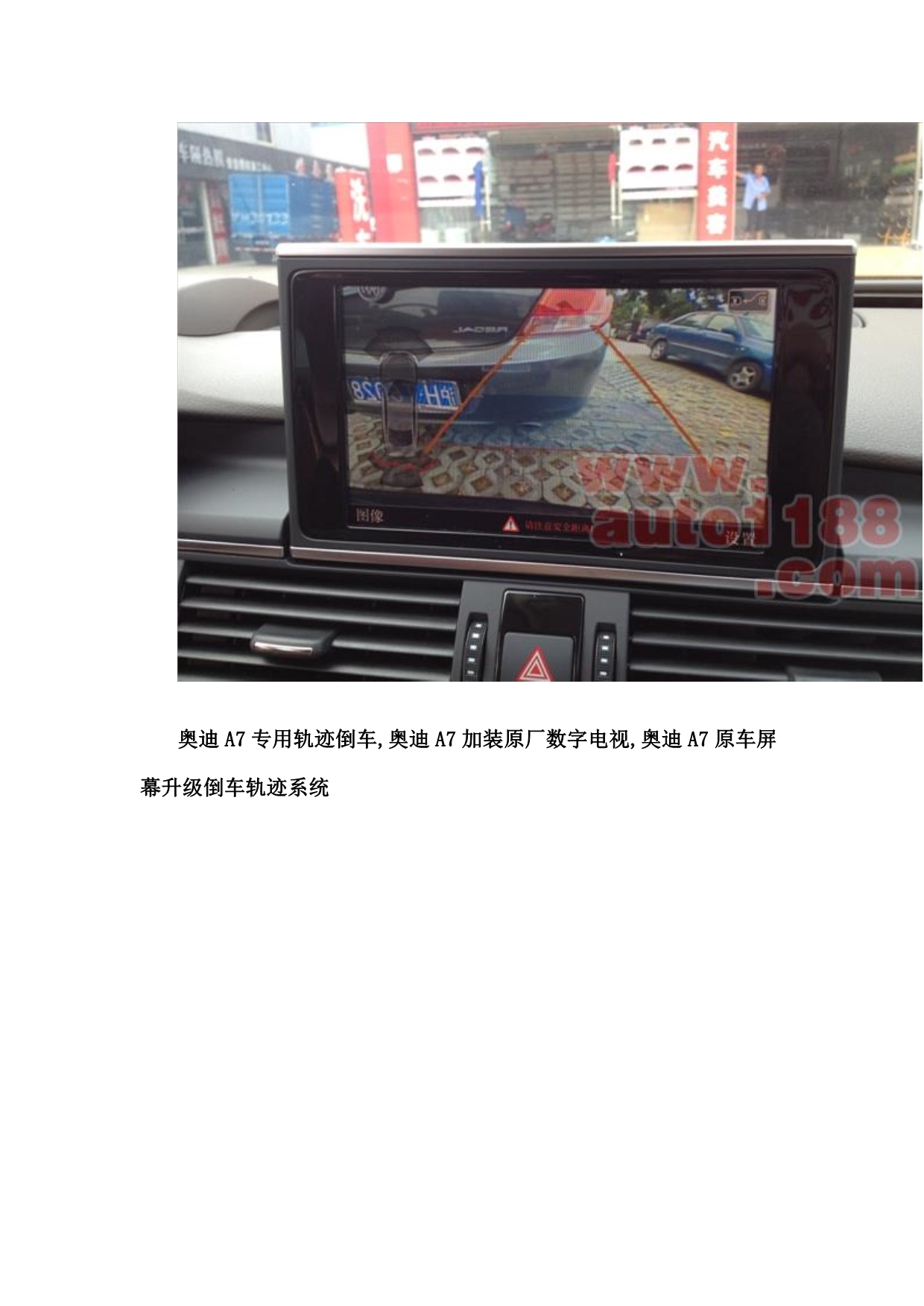 奥迪A7原车屏幕升级倒车轨迹和升级导航 加装头枕屏 杭州 临平_第5页