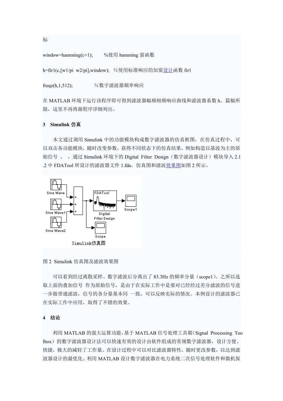 基于MATLAB信号处理工具箱的数字滤波器设计与仿真_第5页