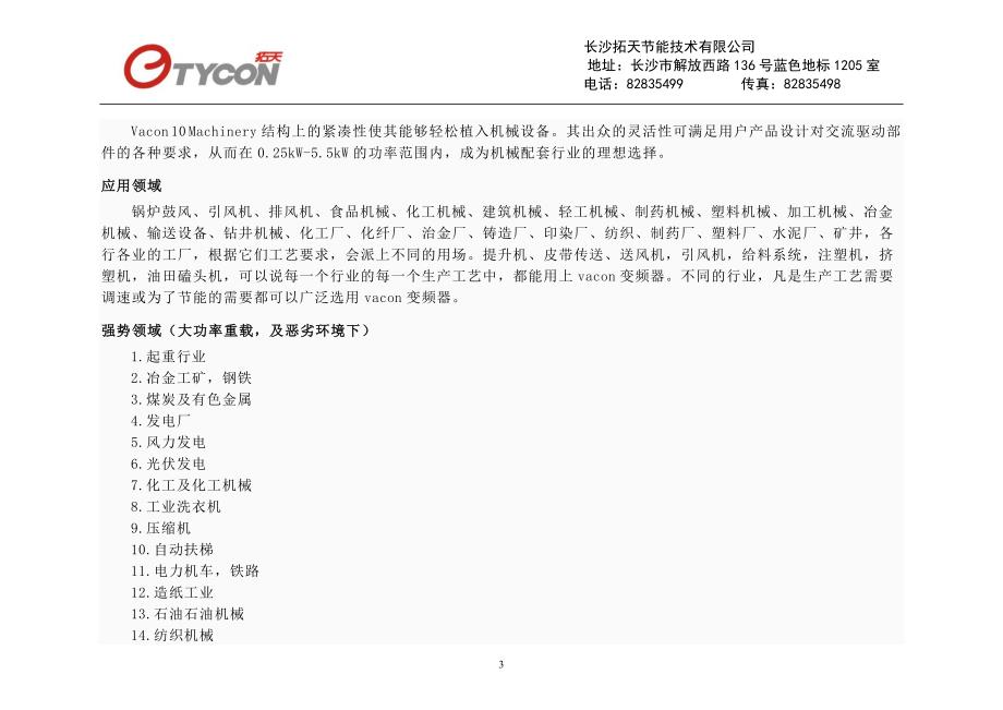 vacon变频器简介_第3页