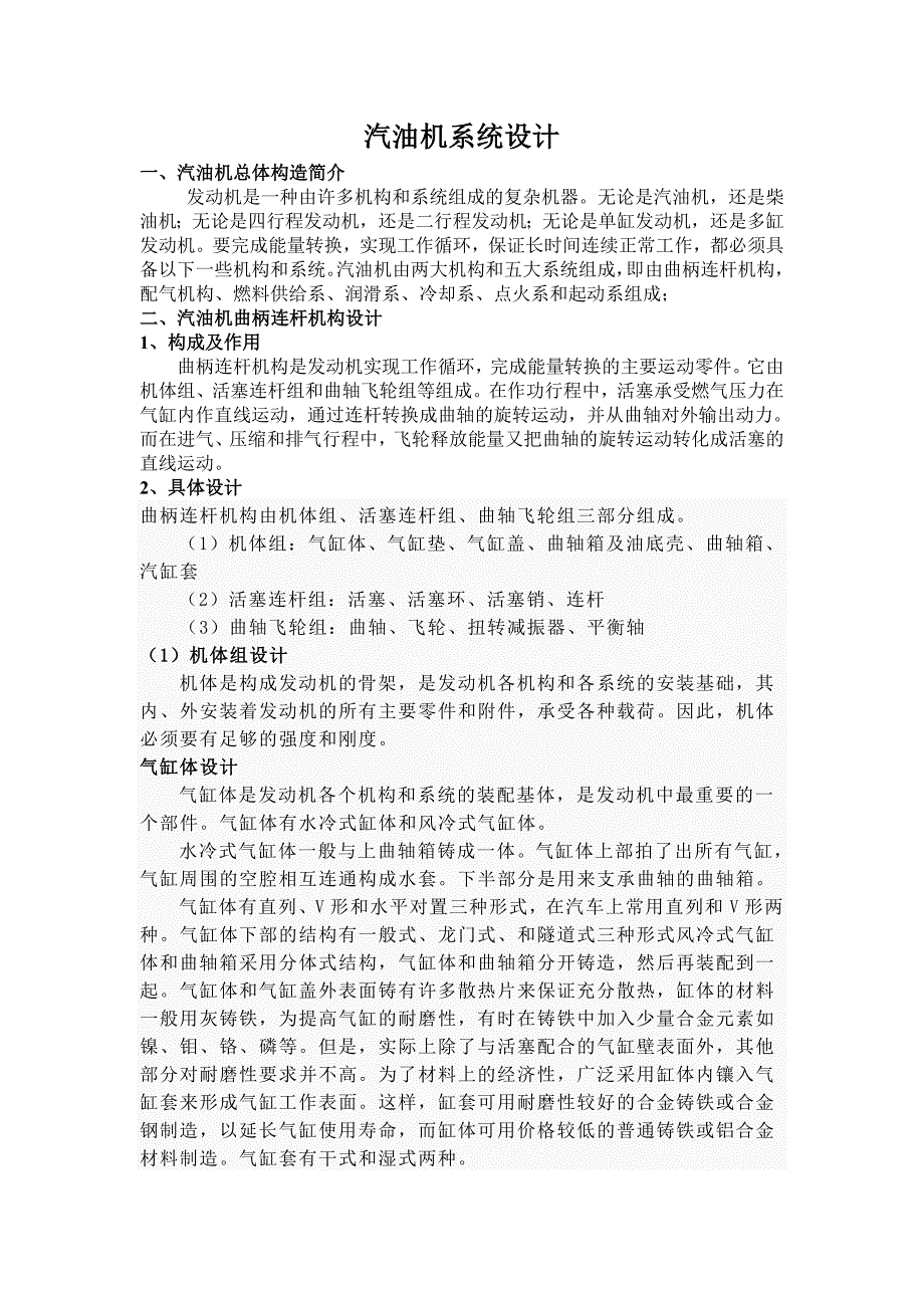 汽油机系统设计_第1页