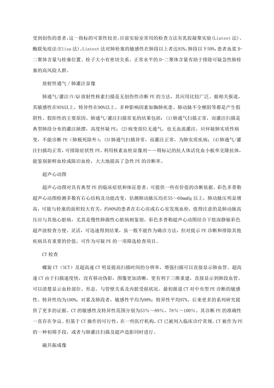 充分认识肺栓赛提高诊断率_第4页