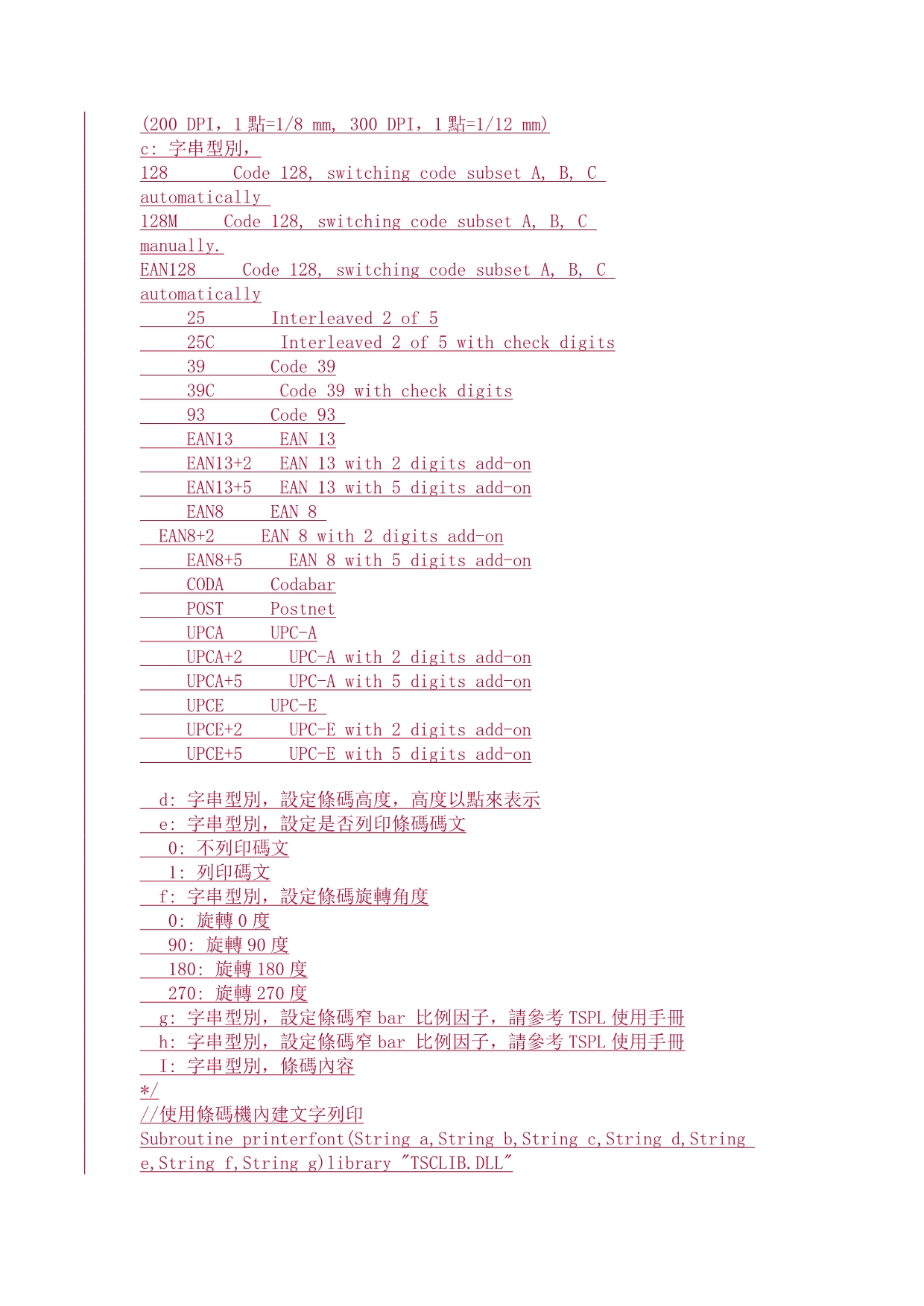 TSC条码打印说明_第2页