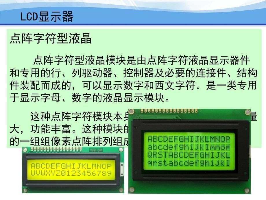 字符型液晶显示器的控制_第5页