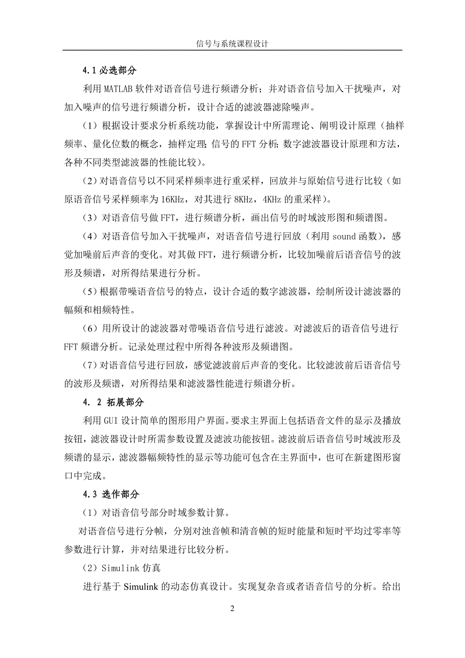 2011秋季课题六语音信号分析系统设计指导书_第2页