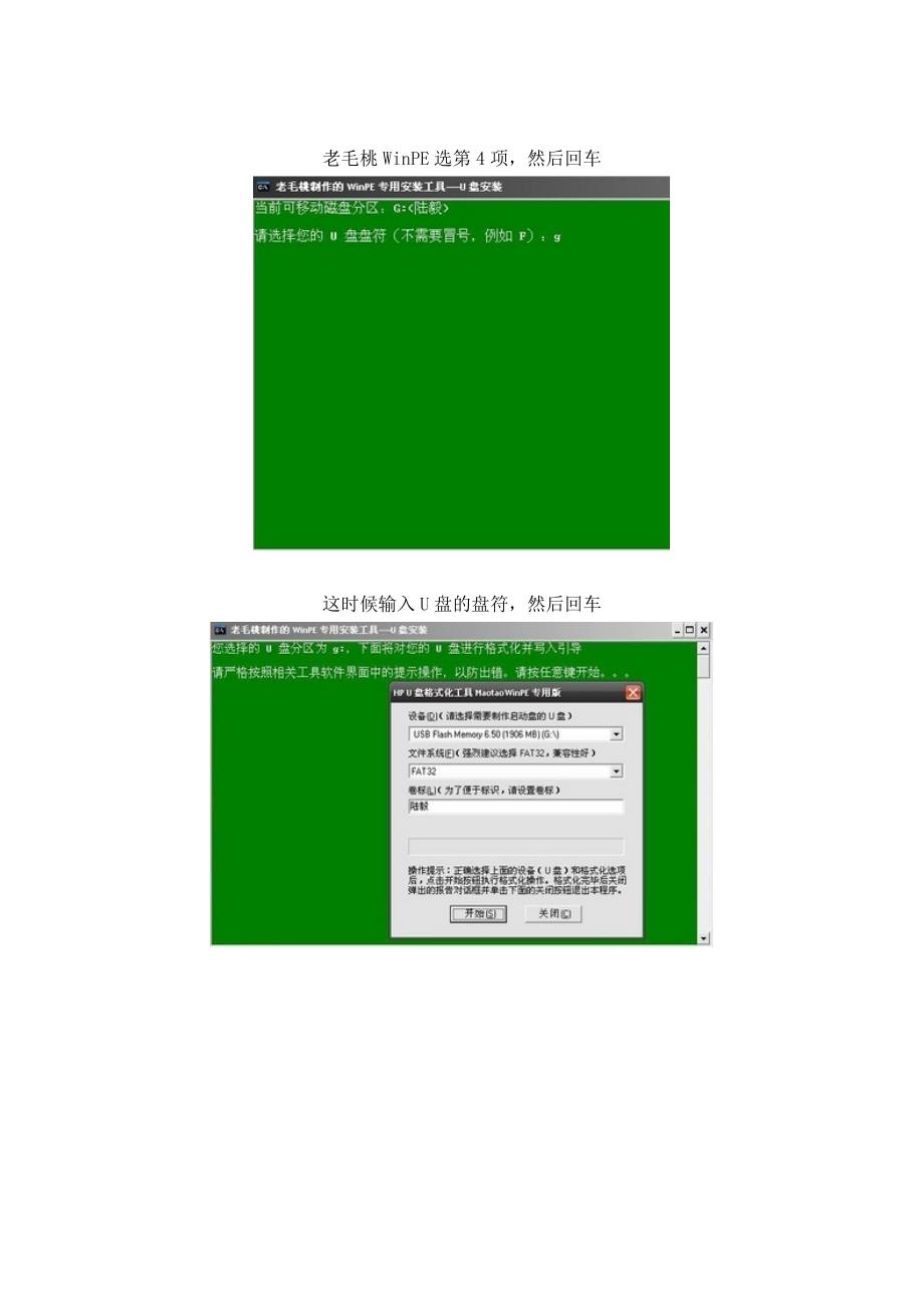 如何使用U盘安装windows XP操作系统_第2页