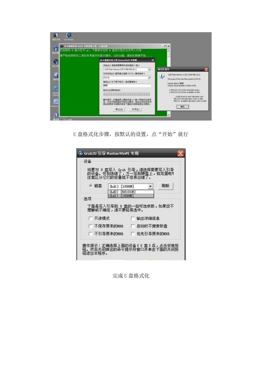 如何使用U盘安装windows XP操作系统_第3页
