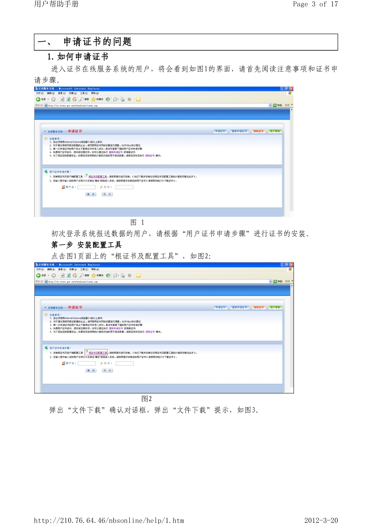 企业CA证书安装手册(详细手册)_第3页