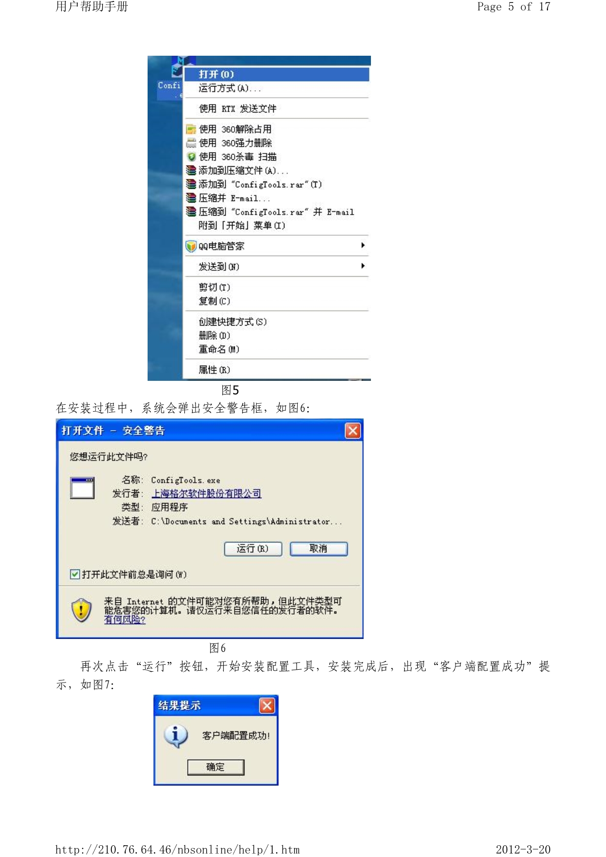 企业CA证书安装手册(详细手册)_第5页