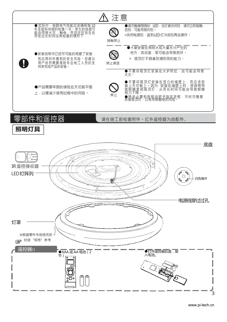 万能红外遥控调光吸顶灯说明手册_第3页