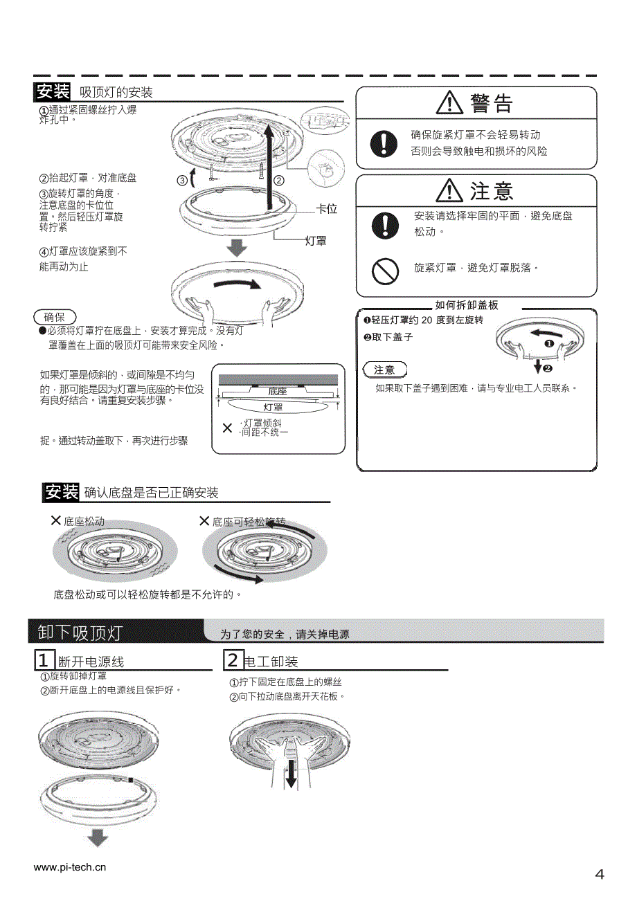 万能红外遥控调光吸顶灯说明手册_第4页