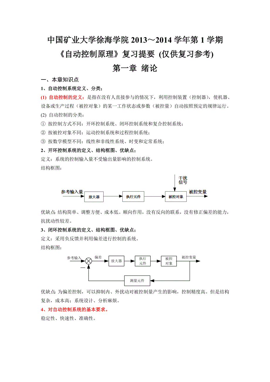 2013自动控制原理复习提要_第1页