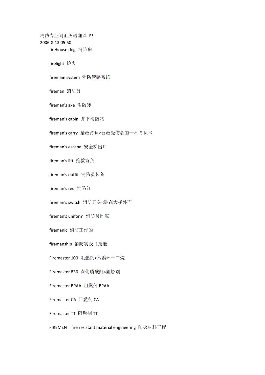 消防专业用语_第1页