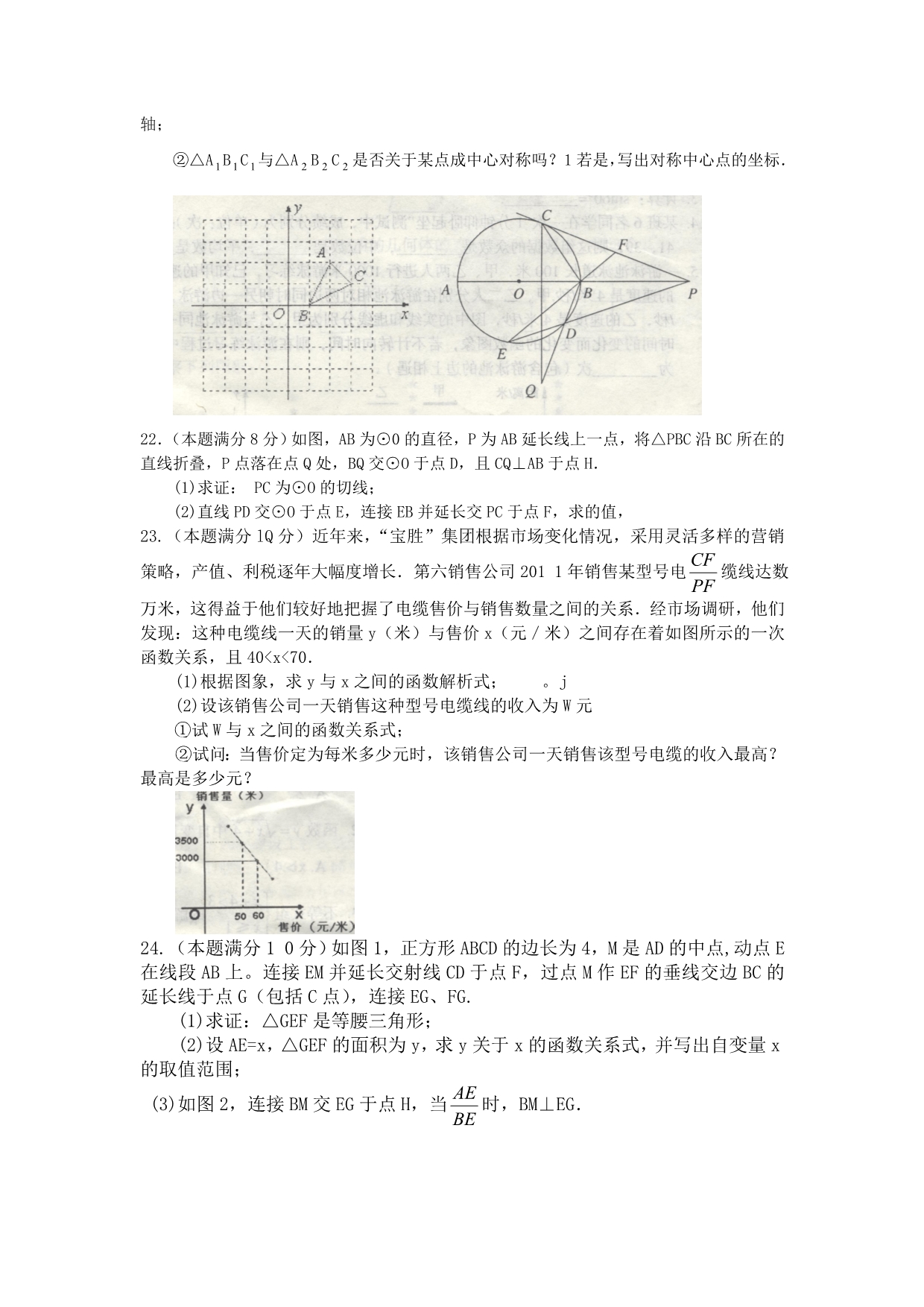 2012年武汉市中考数学逼真模拟试题_第4页