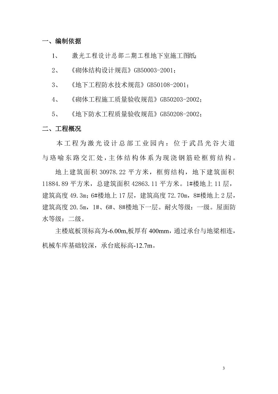 激光工程基础砖胎膜施工方案7.23_第3页