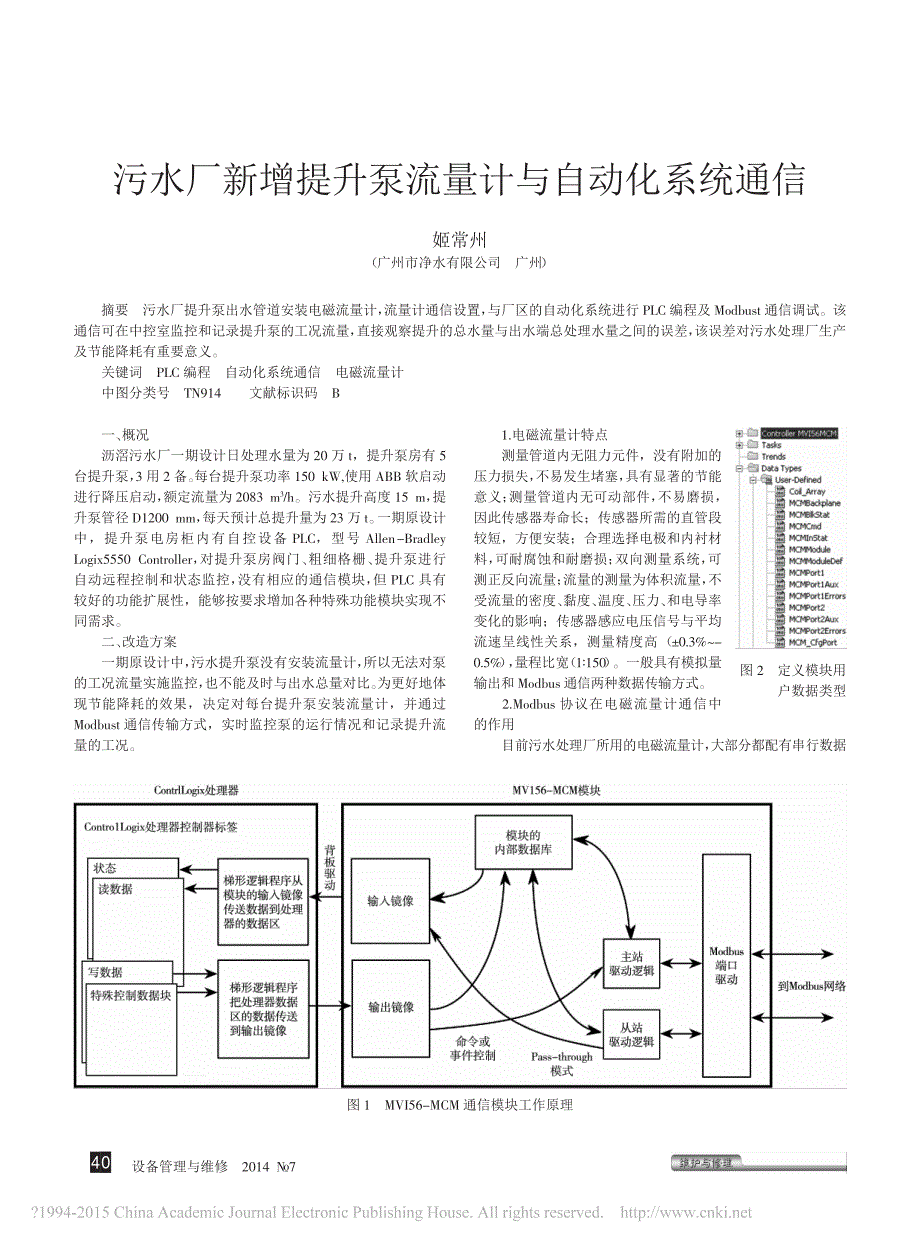 污水厂新增提升泵流量计与自动化系统通信_第1页