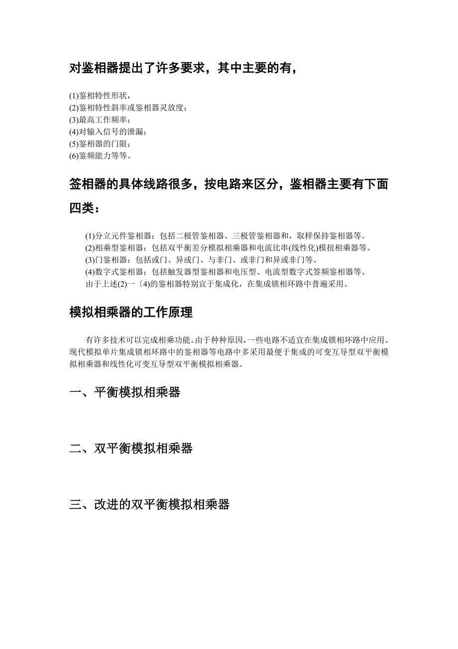 单片集成锁相环1_第2页