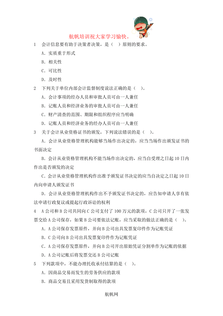 2014年云南省红河州农村信用社招聘考试模拟练习题精选(会计)_第1页