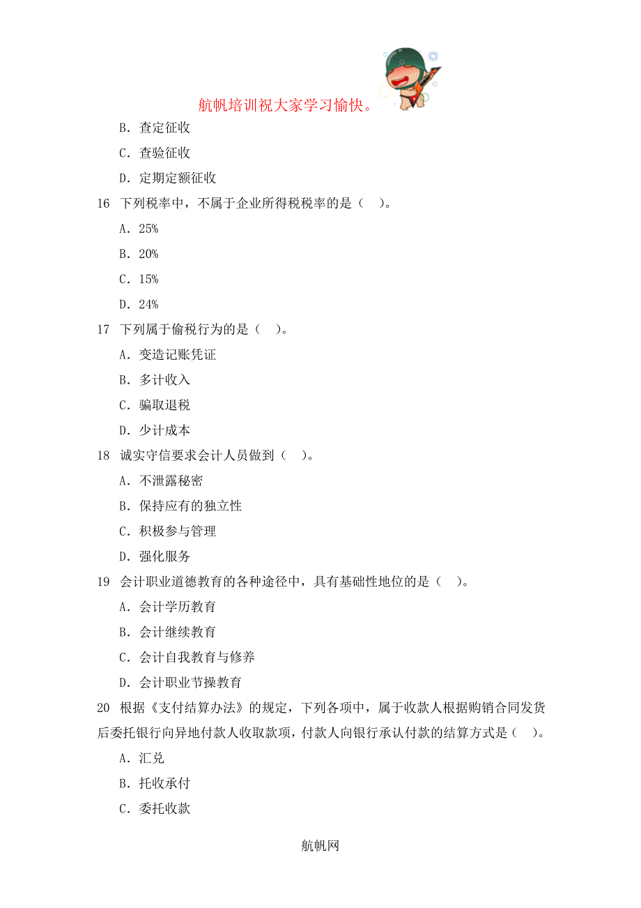 2014年云南省红河州农村信用社招聘考试模拟练习题精选(会计)_第4页