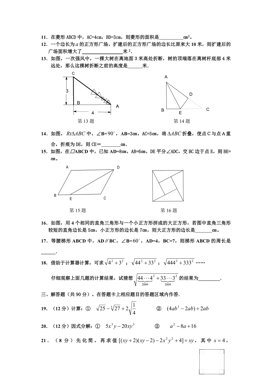 初二数学期末试卷_第2页