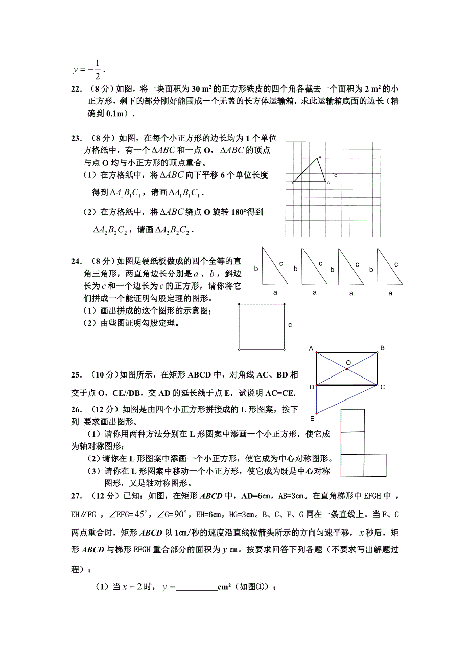 初二数学期末试卷_第3页