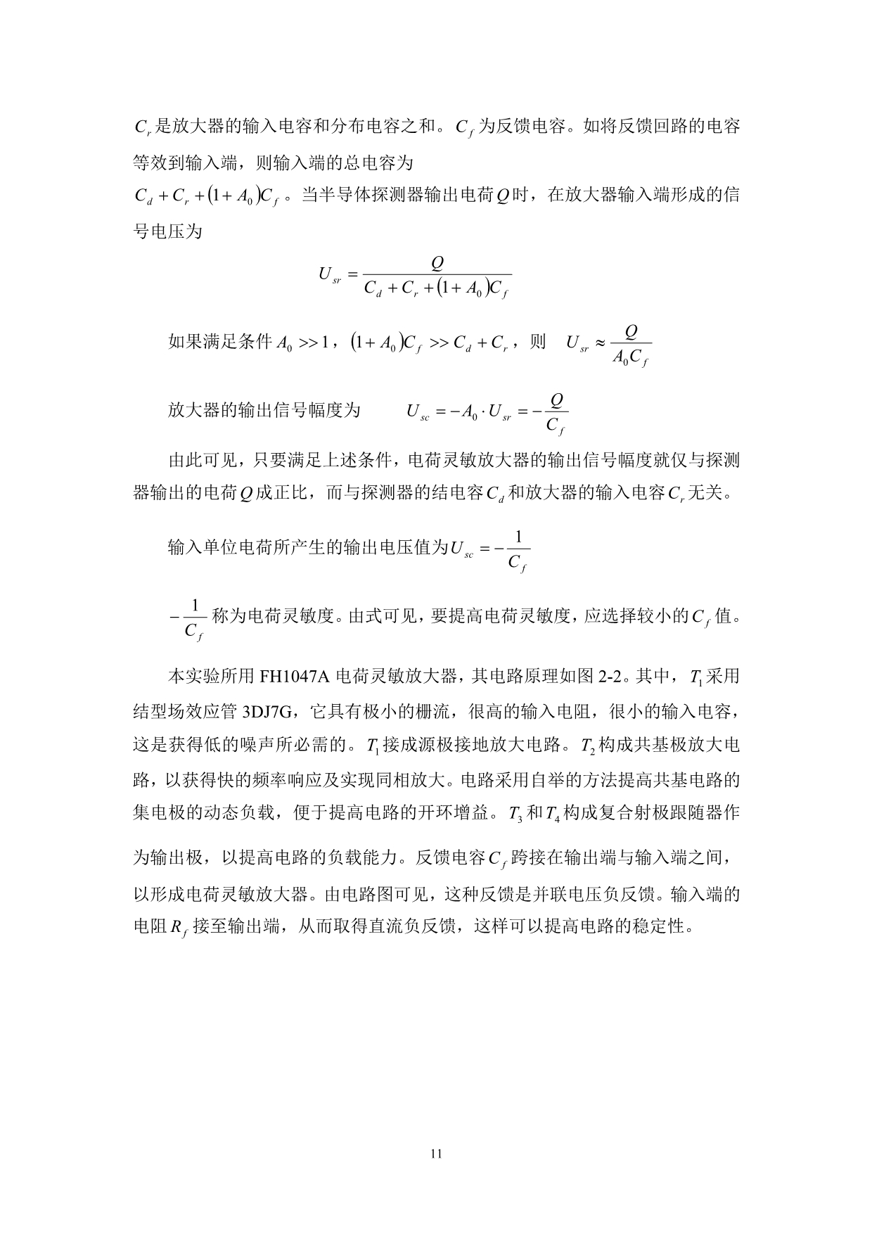 实验二  电荷灵敏放大器_第2页