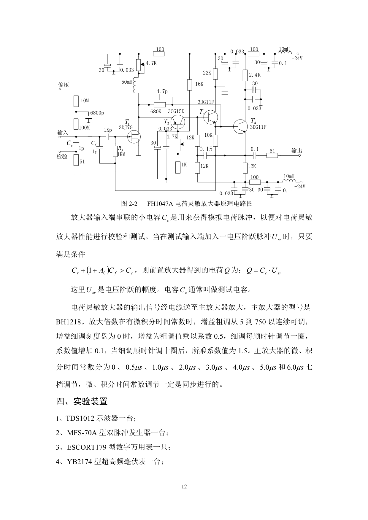 实验二  电荷灵敏放大器_第3页