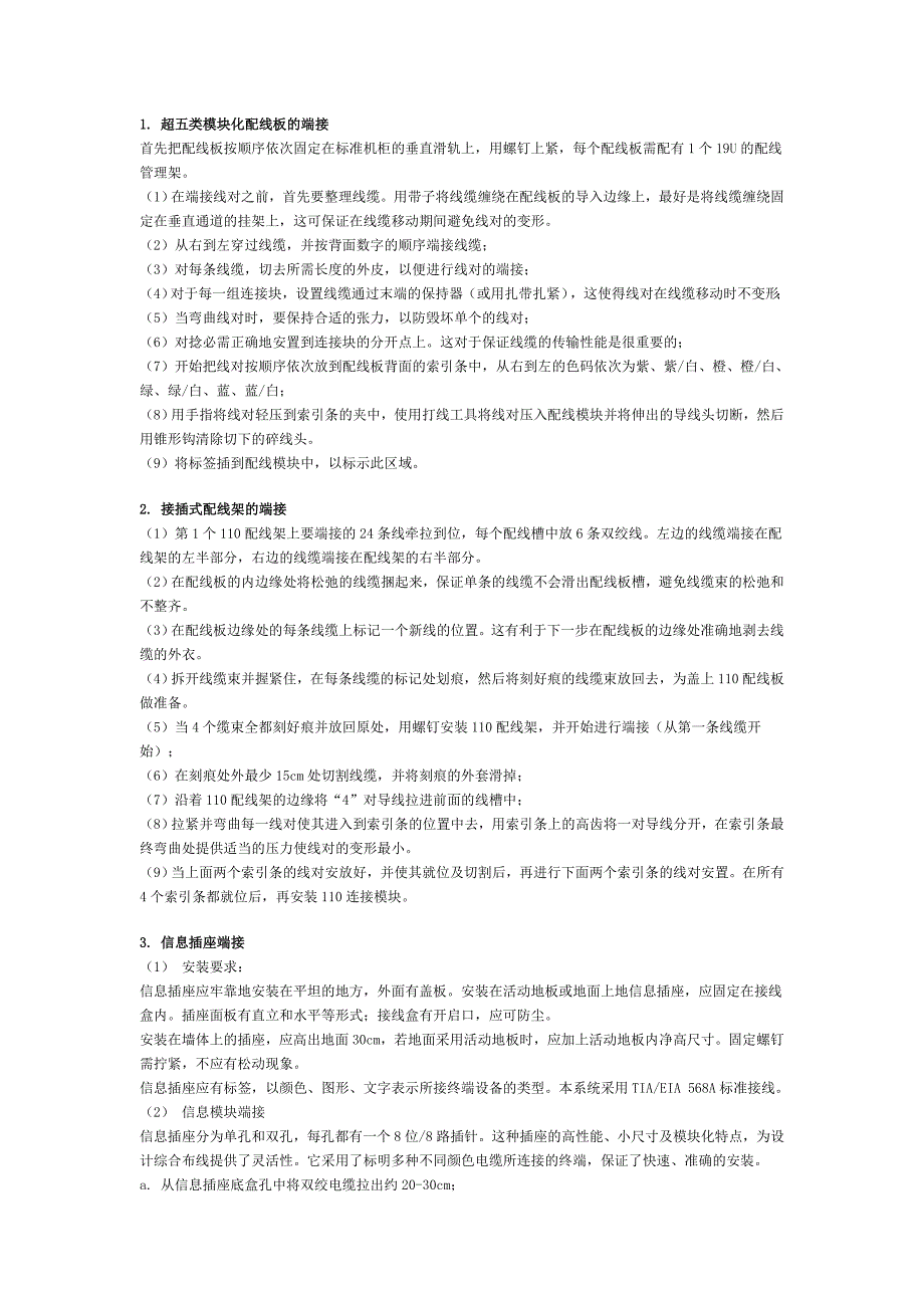 110配线架的打线方法图例_第1页